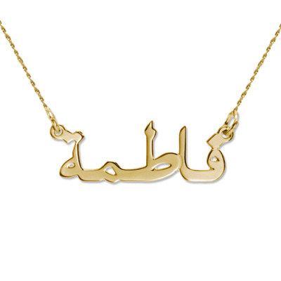 18ct Yellow Gold Arabic Name Necklace - Name My Jewellery 18ct Yellow Gold Arabic Name Necklace - Name My Jewellery