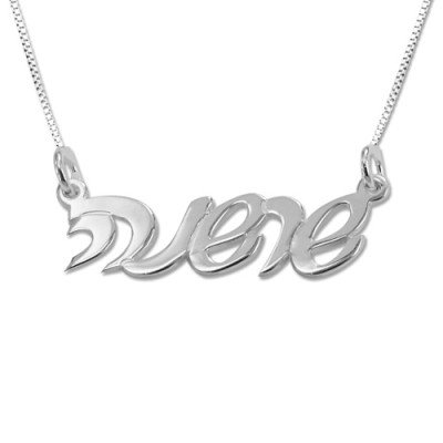 Hebrew Script Silver Name Necklace - Name My Jewellery