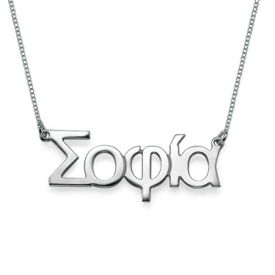 Sterling Silver Greek Name Necklace - Name My Jewellery